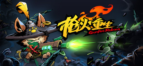 枪火重生/Gunfire Reborn