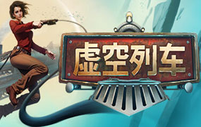 虚空列车/Voidtrain
