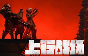 上行战场/The Ascent