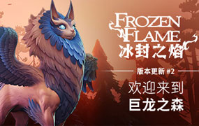 冰封之焰/Frozen Flame
